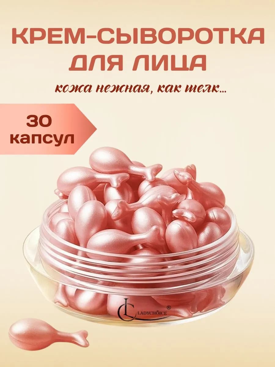 Увлажняющая антивозрастная сыворотка для лица в капсулах