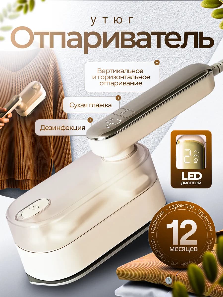 Утюг отпариватель дорожный для одежды мощный