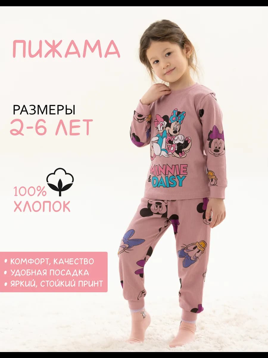 Пижама детская с длинным рукавом