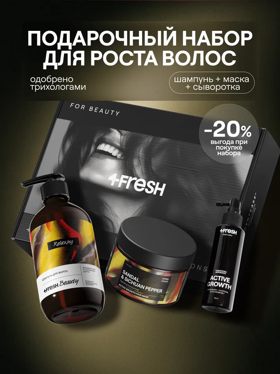 Подарочный набор для роста волос