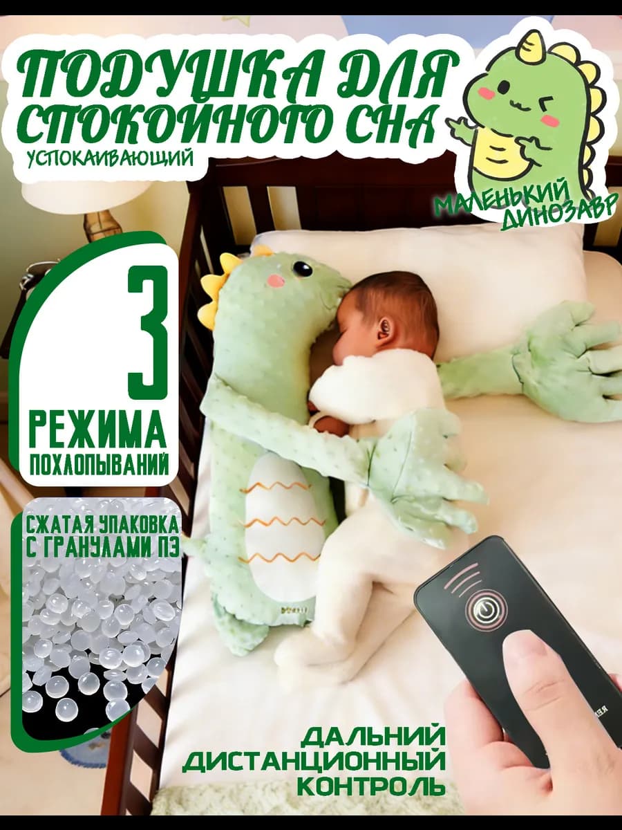 Успокаивающая игрушка с похлопыванием