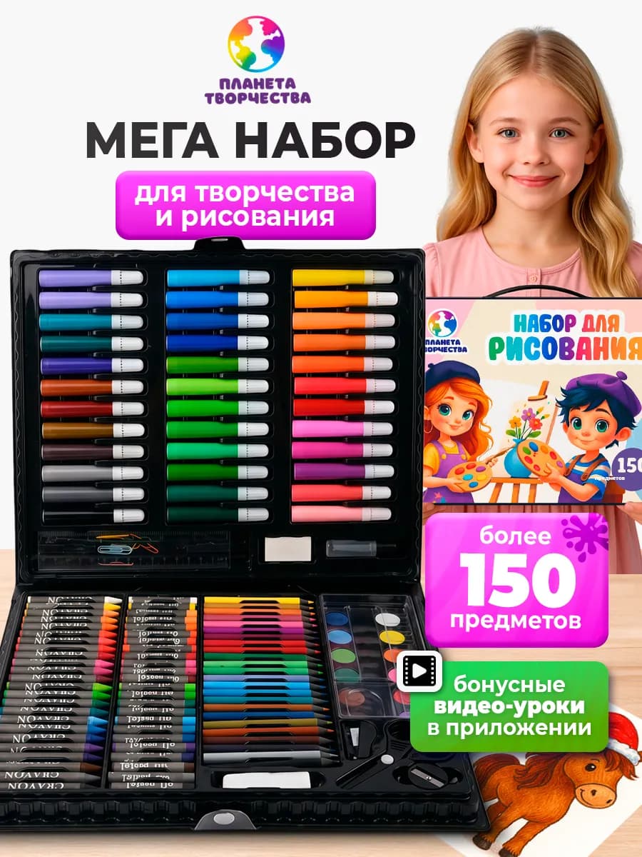 Набор для рисования и творчества