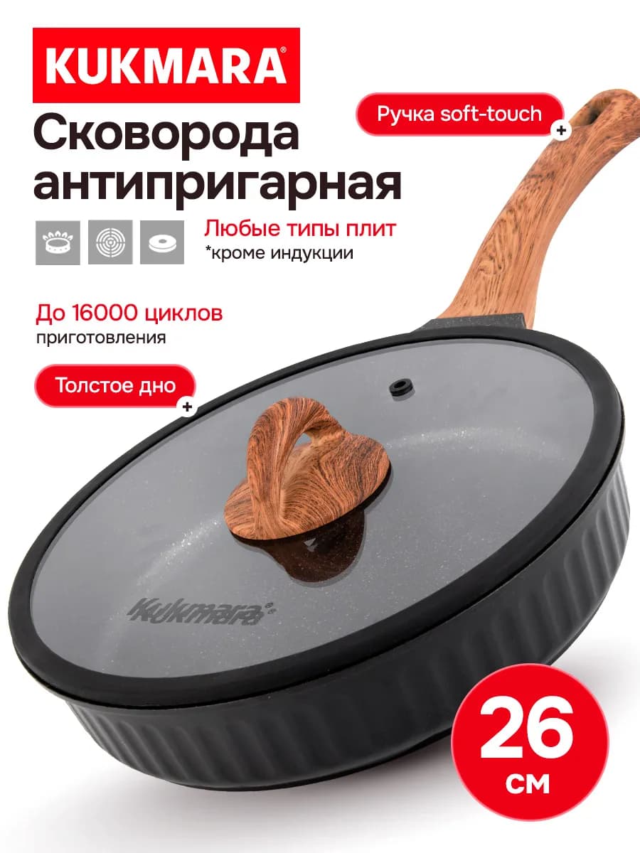 Сковорода антипригарная глубокая 26 см