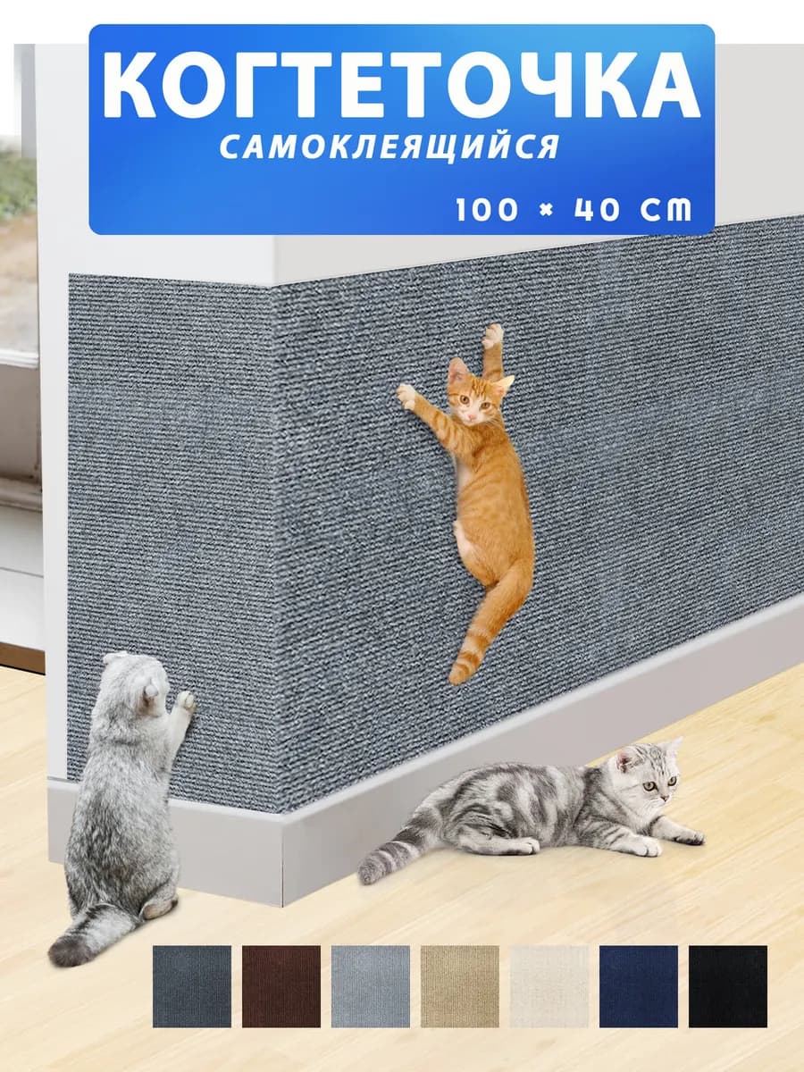 когтеточка для кошки настенная，когтеточка для кошки самоклея…