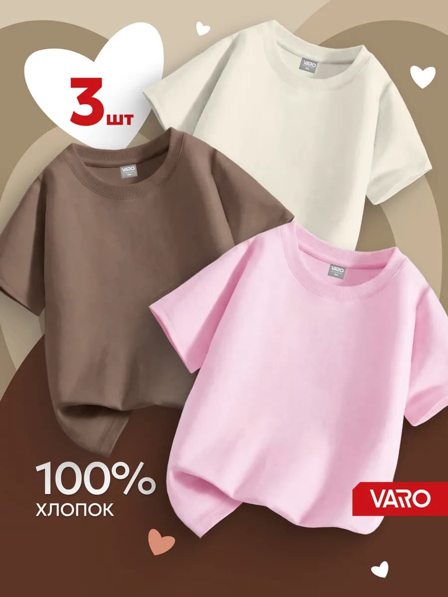 Футболка детская набор хлопок 3 шт