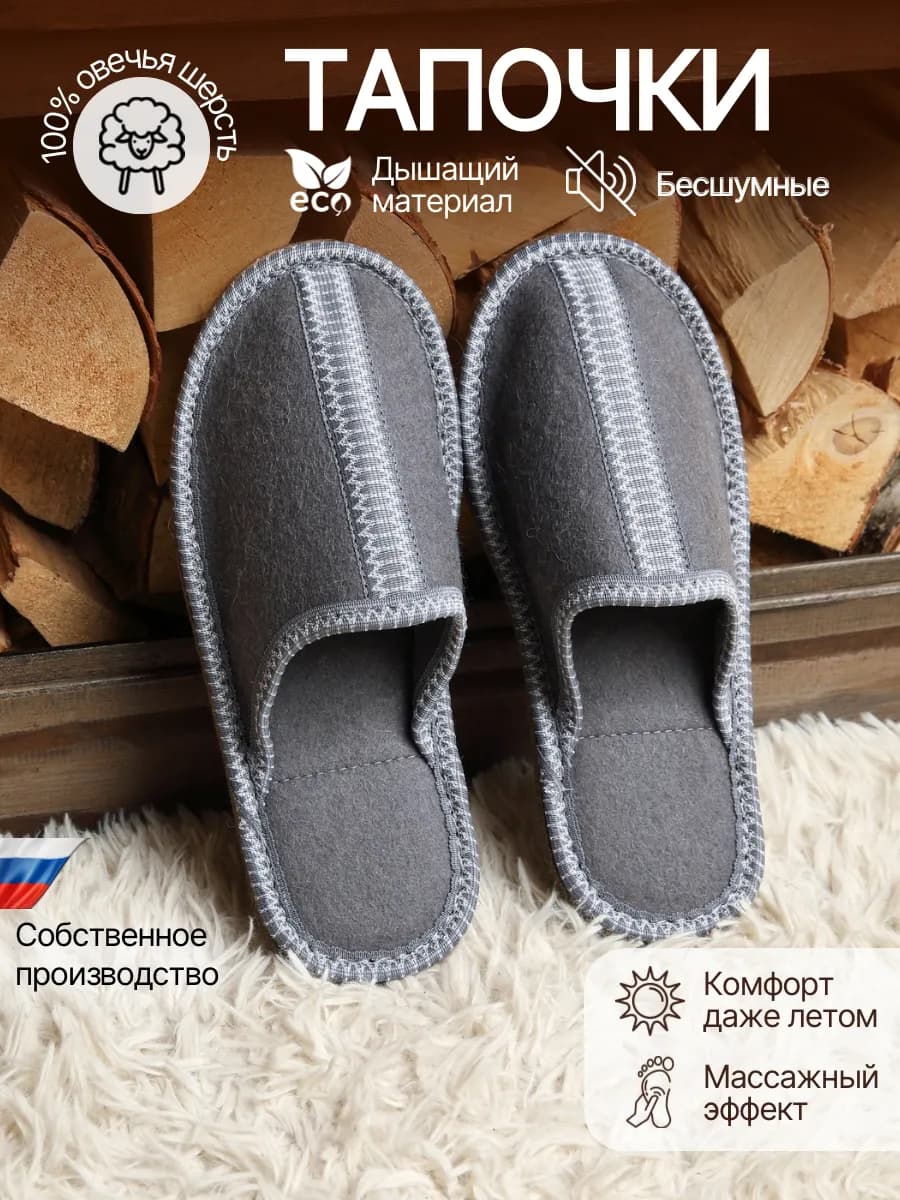 Закрытые войлочные тапочки "Комбинированные"