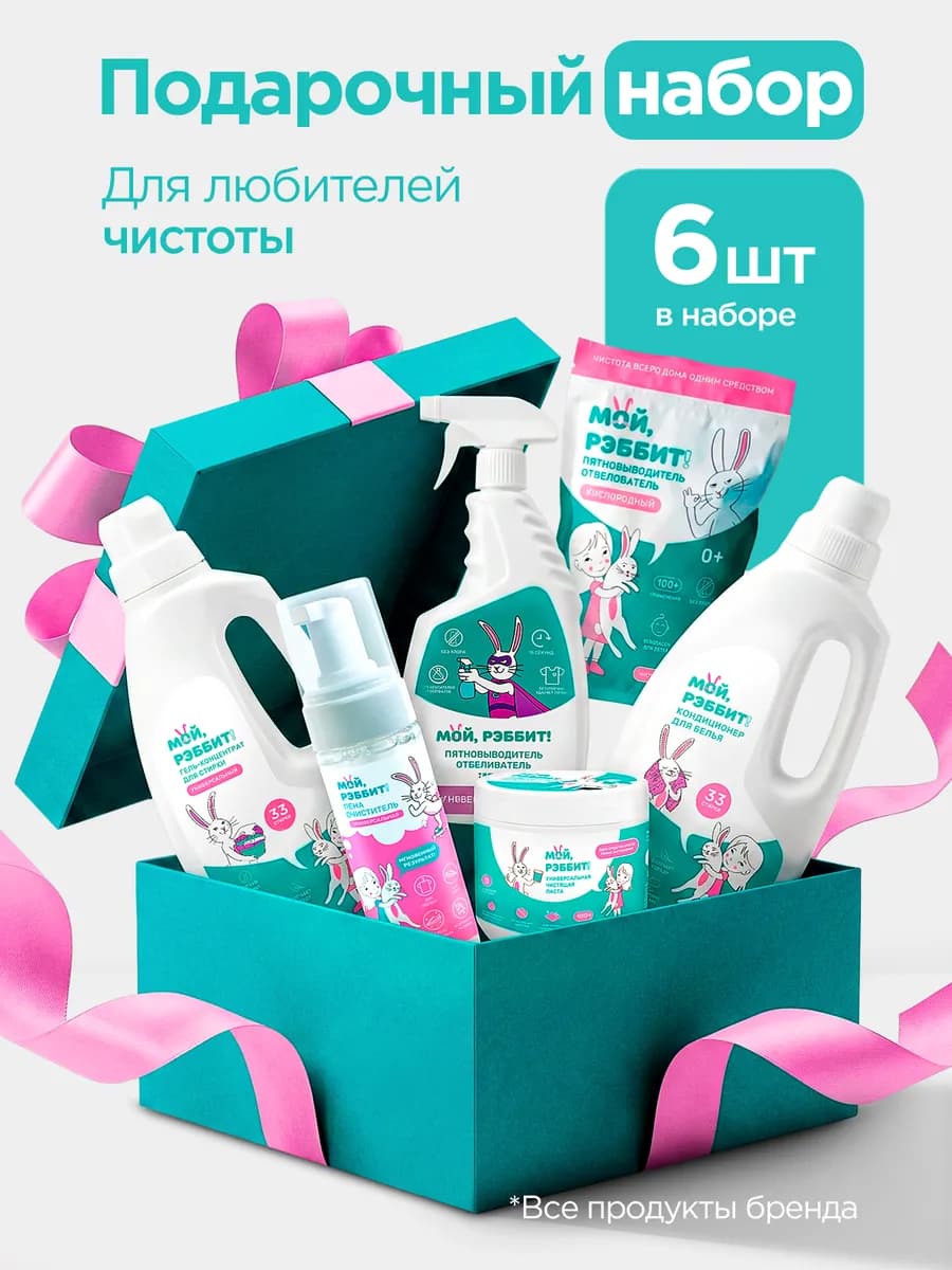 Подарочный набор бытовой химии