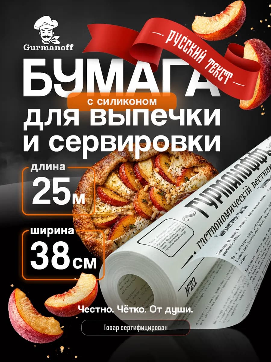 Бумага для выпечки силиконизированная в рулоне (пергамент) г…