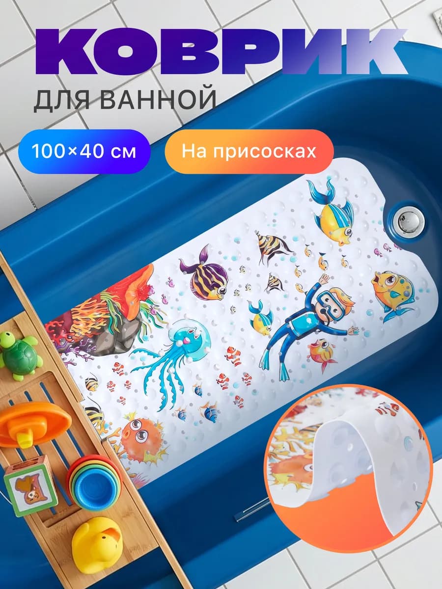 Коврик для ванной 100х40 см, водолаз