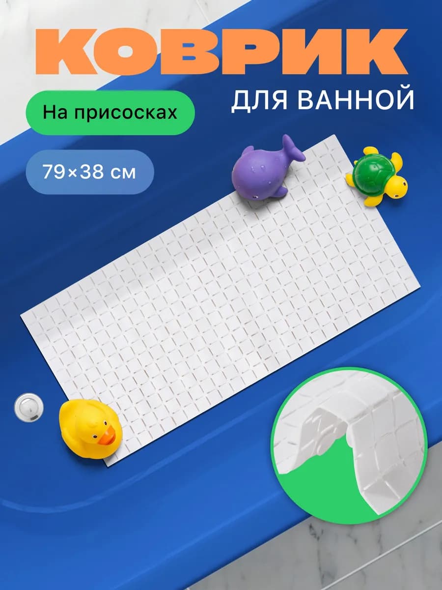 Коврик для ванной 79х38 см, плитка