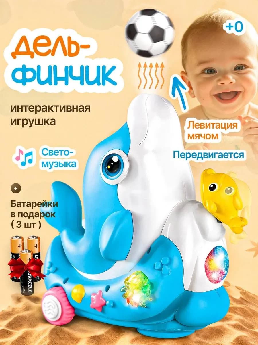 Развивающая музыкальная игрушка дельфин для детей