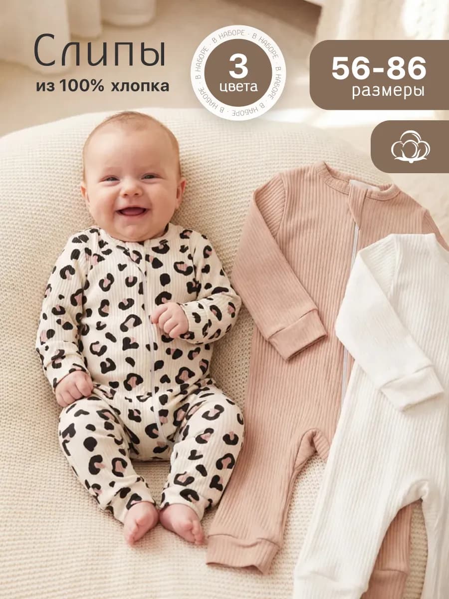 Слип для новорожденных малышей на молнии 3 шт