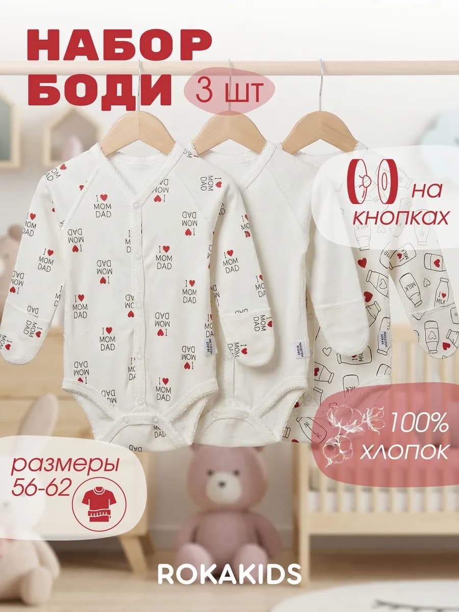 боди для новорожденных с антицарапками 3 шт