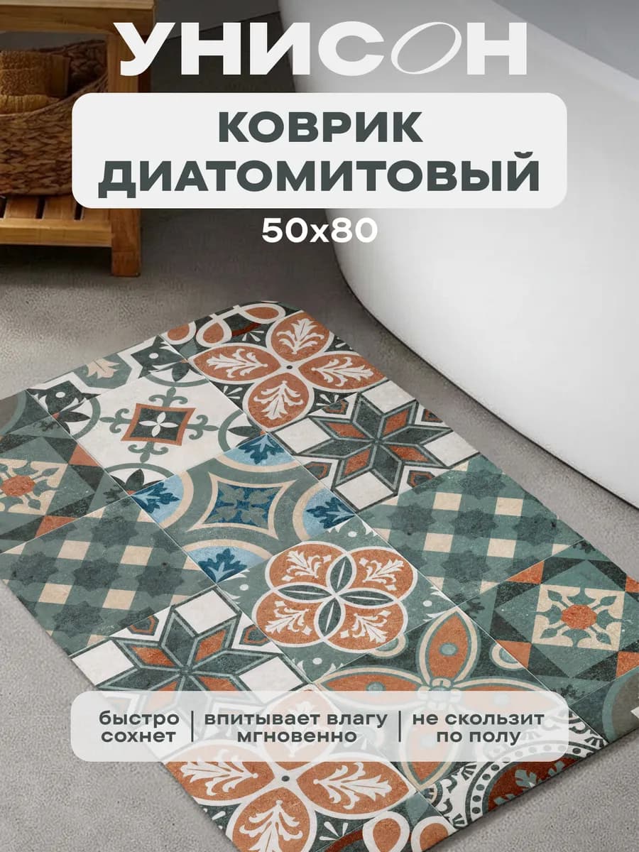 Коврик для ванной и прихожей 50х80 диатомитовый впитывающий