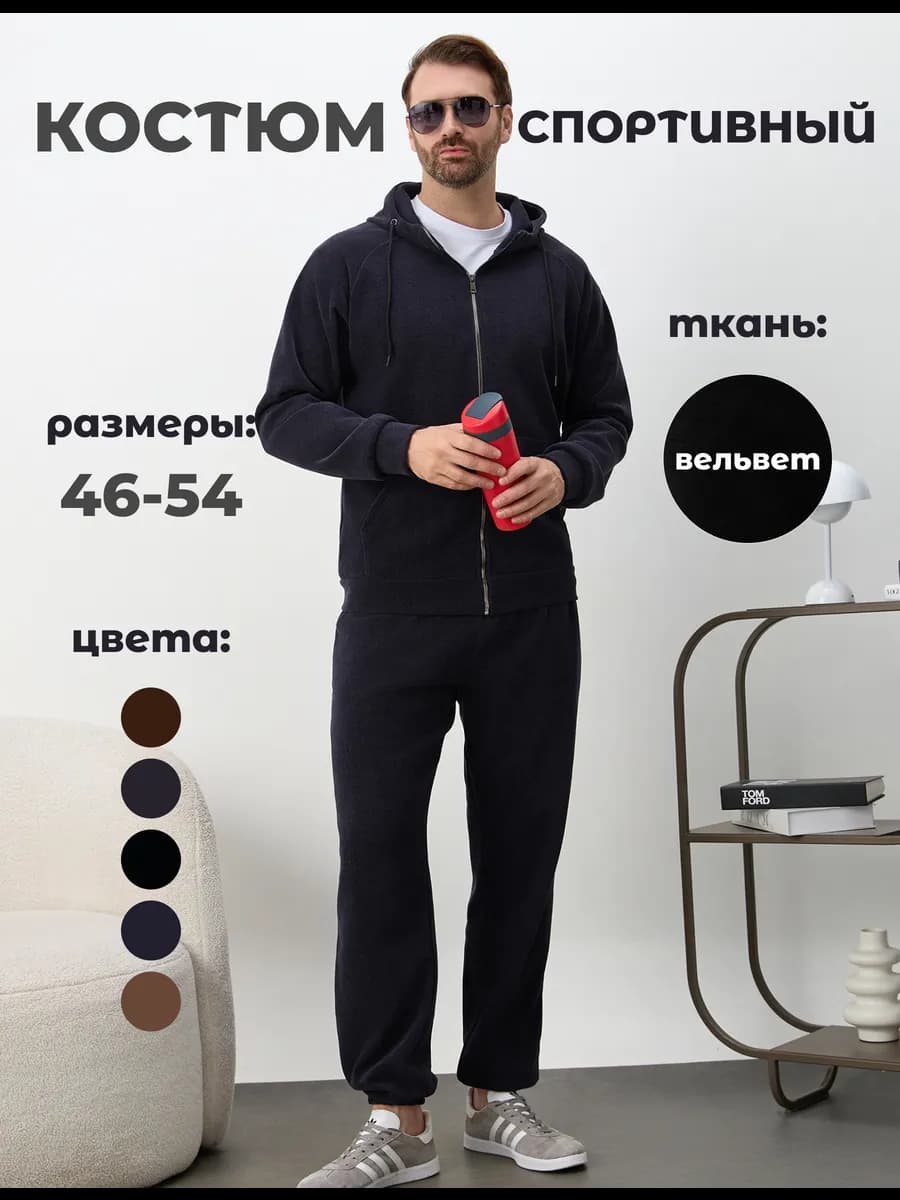 Спортивный костюм двойка с капюшоном