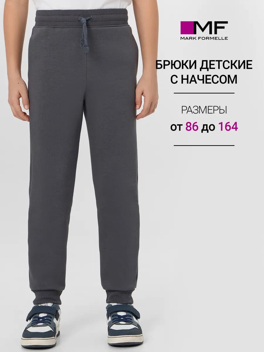 Брюки спортивные джоггеры с начесом