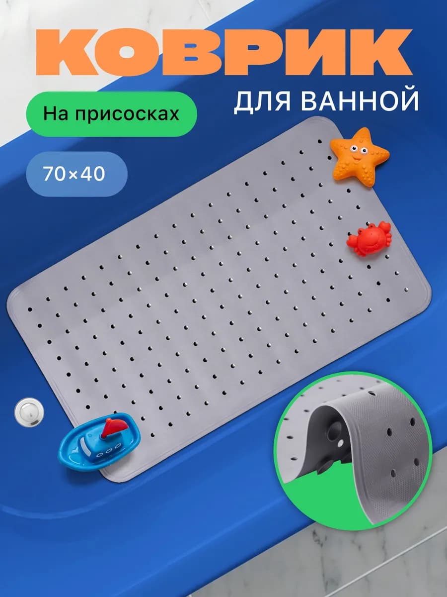 Коврик для ванной 70х40 см