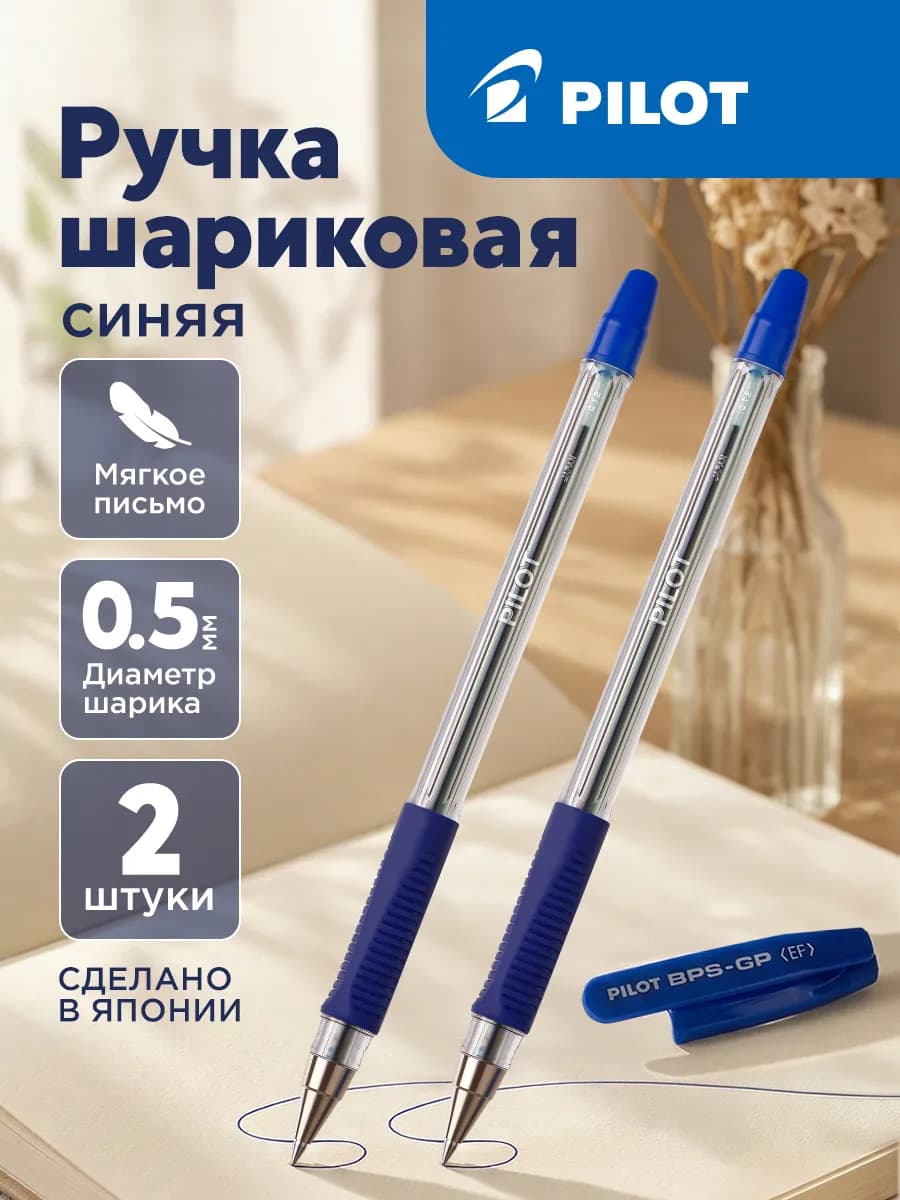 Ручки шариковые BPS F, синие, 0,5 мм