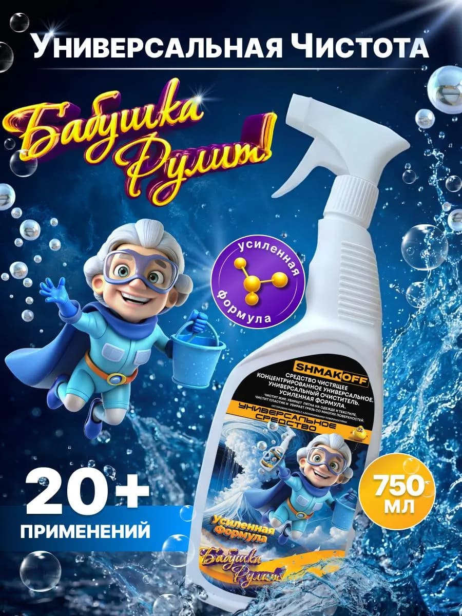 Универсальное чистящее средство для мебели и уборки - фото 1