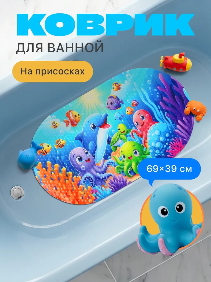 Коврик для ванной 69х39 см, осьминог