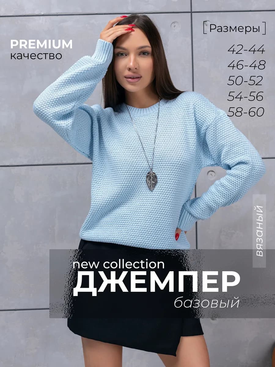 Вязаный джемпер оверсайз