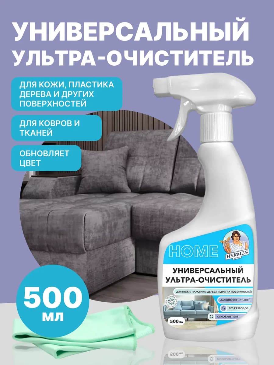 Универсальный спрей ультра-очиститель 500мл