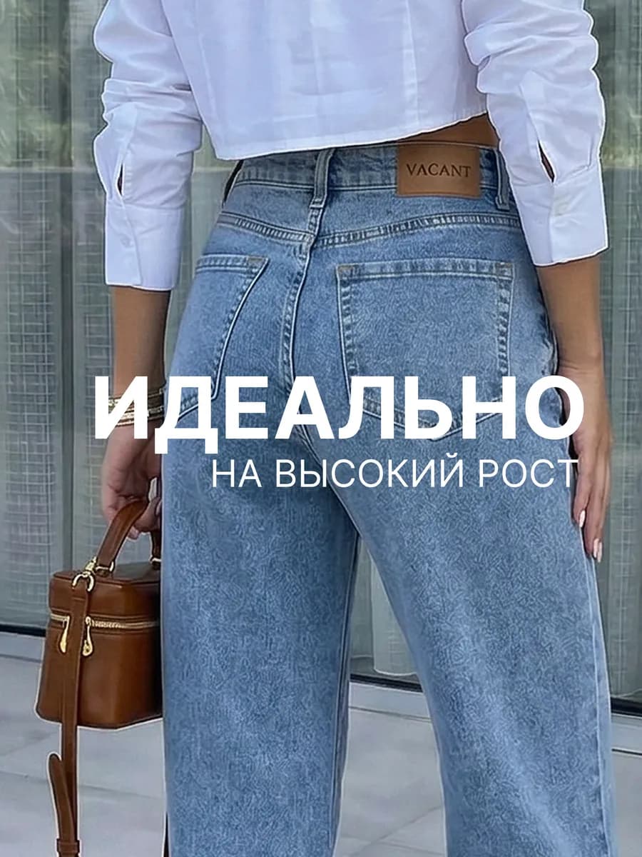 Джинсы палаццо с высокой посадкой