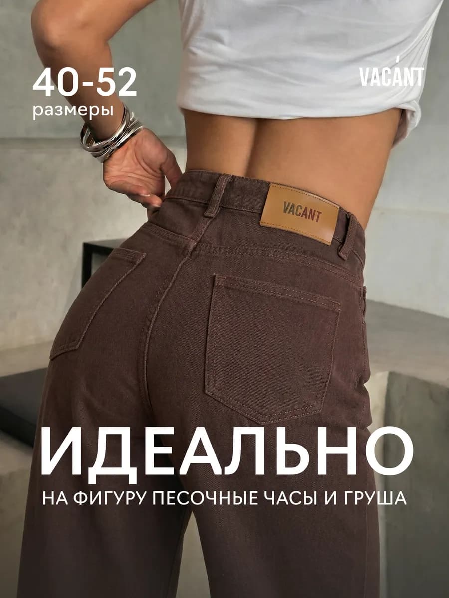 Джинсы багги со средней посадкой