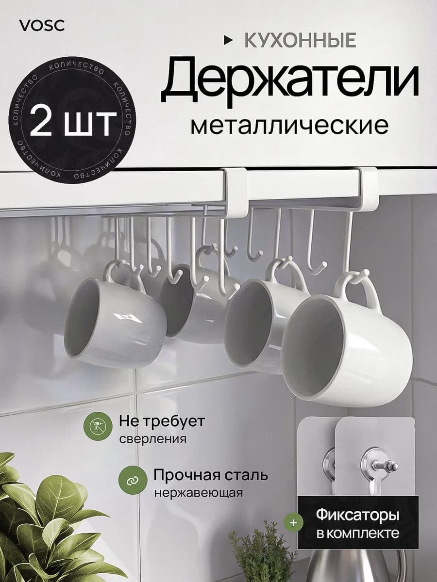 Держатель для кружек и кухонных принадлежностей