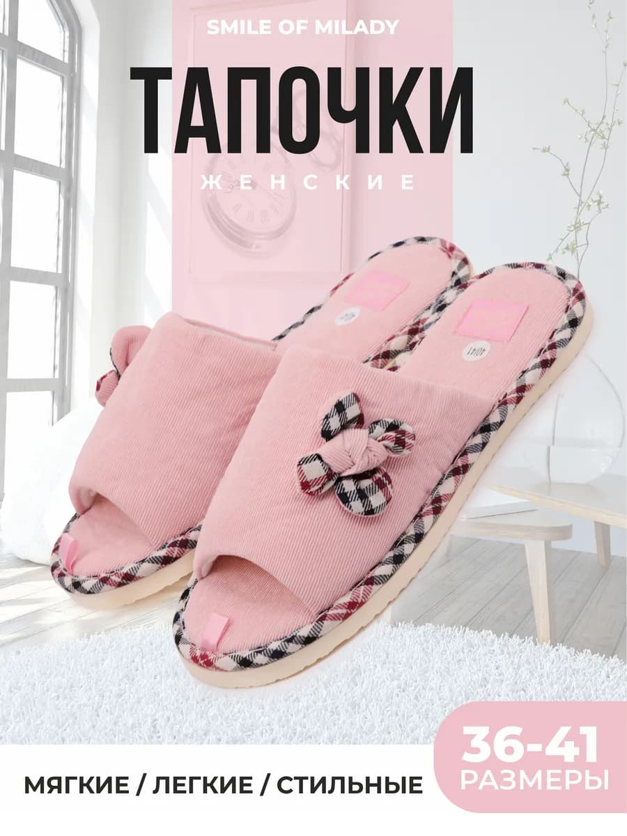 Тапочки домашние