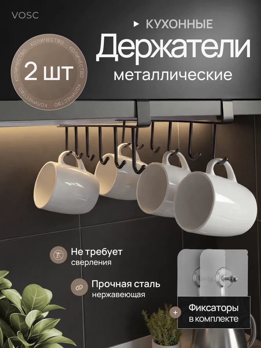 Набор органайзеров крючков для кухни, держатель