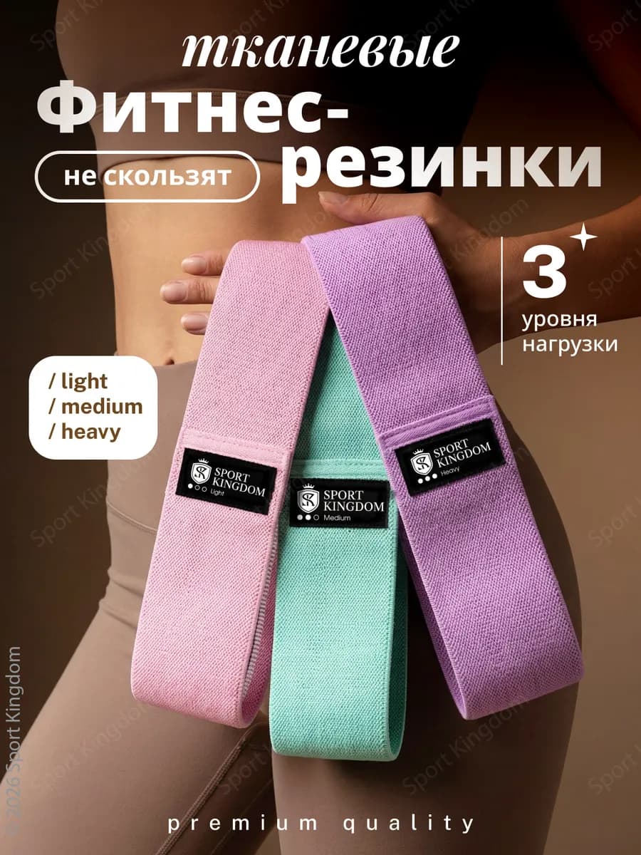 Резинки для фитнеса ног и ягодиц тканевые 3 шт