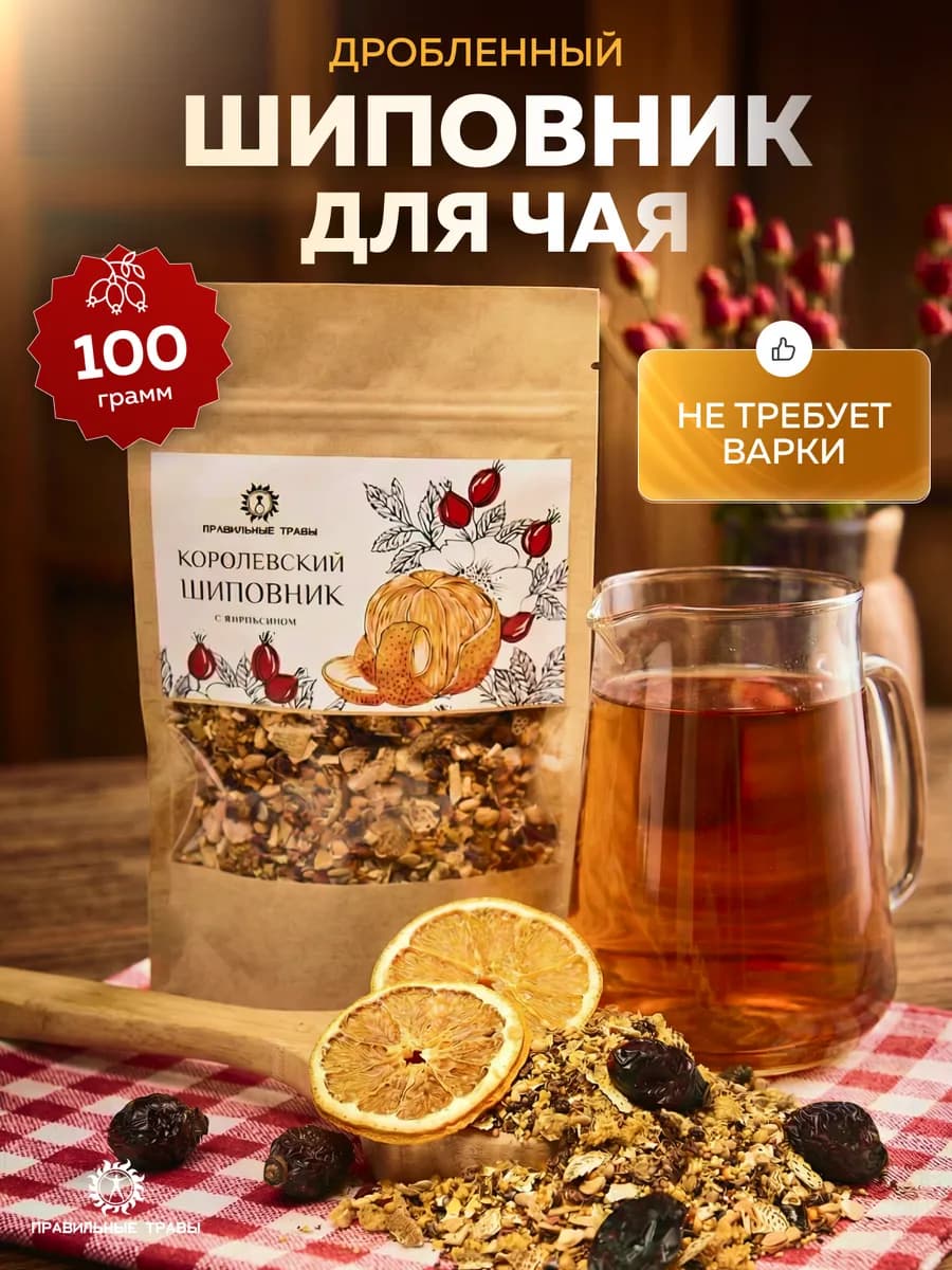 Шиповниковый чай с апельсином, шиповник растворимый