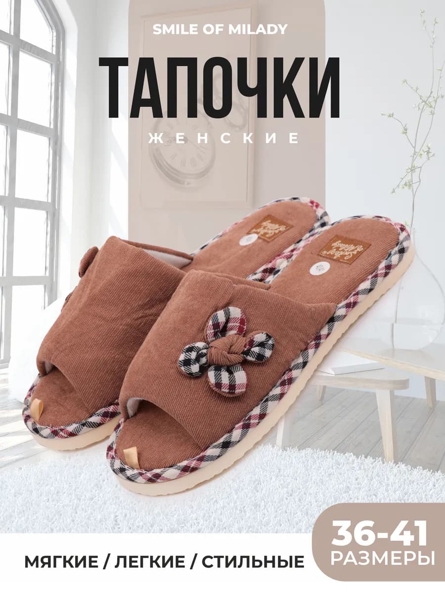 Тапочки домашние