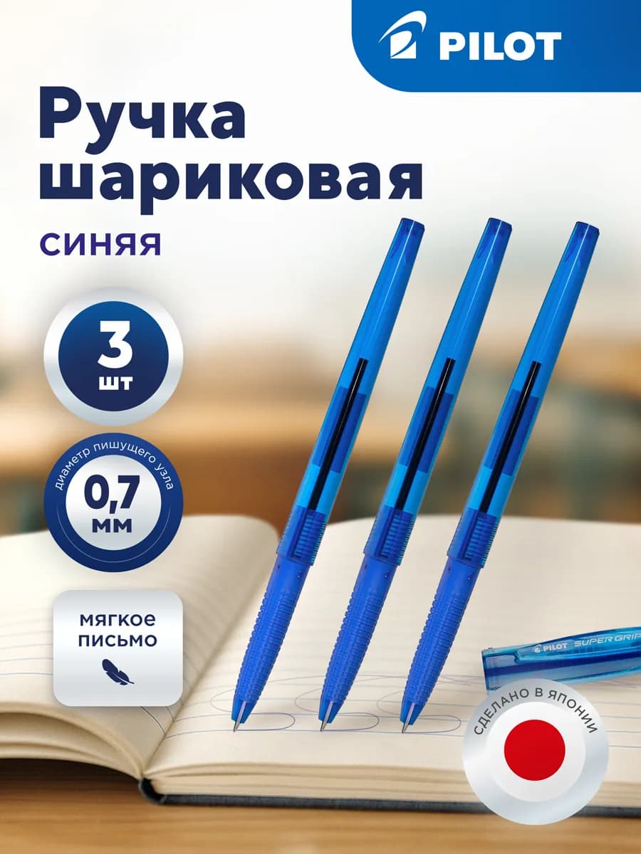 Ручка шариковая SuperGrip G, синяя, 3 шт