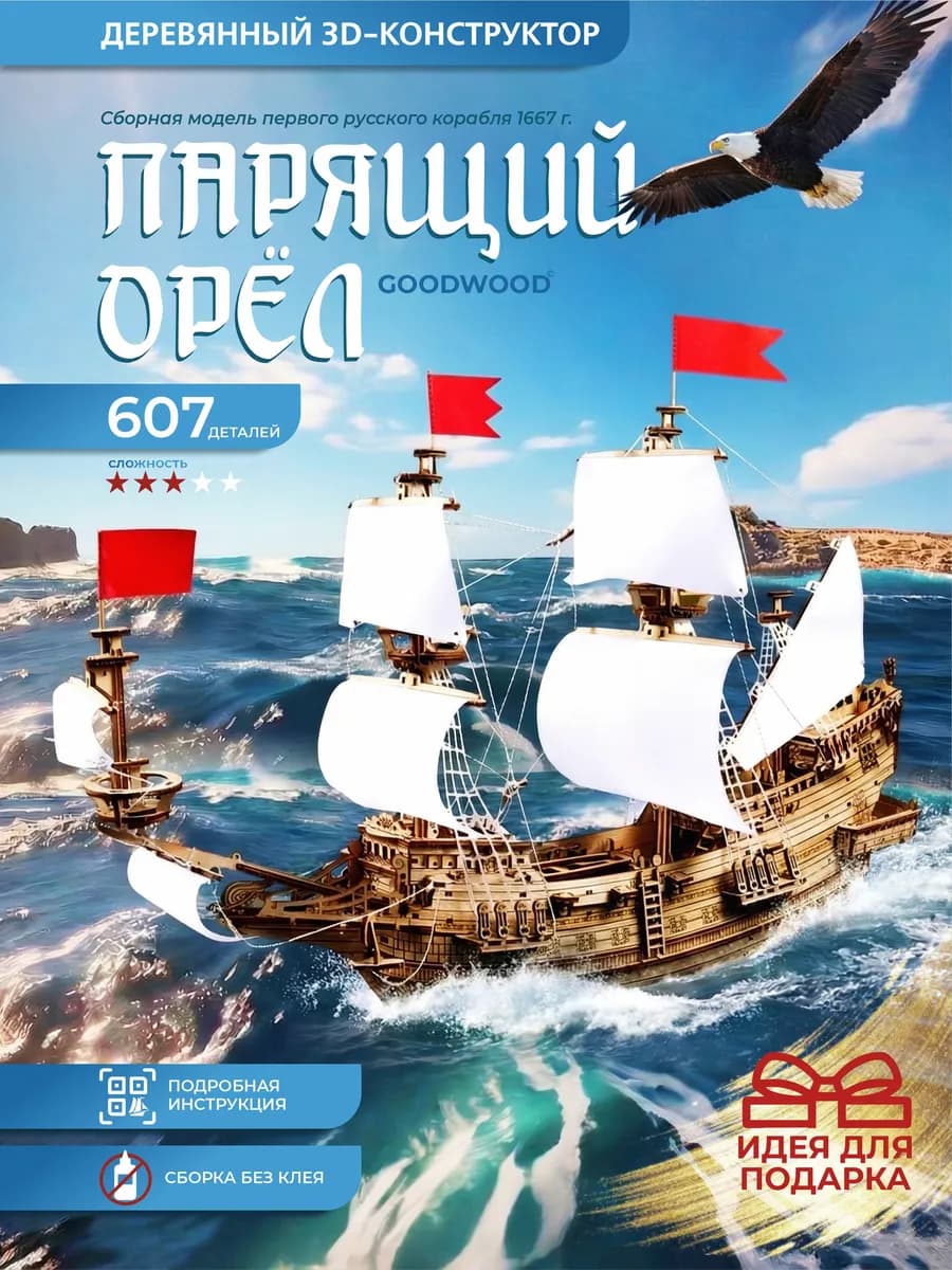 Сборная модель корабля конструктор деревянный парусник