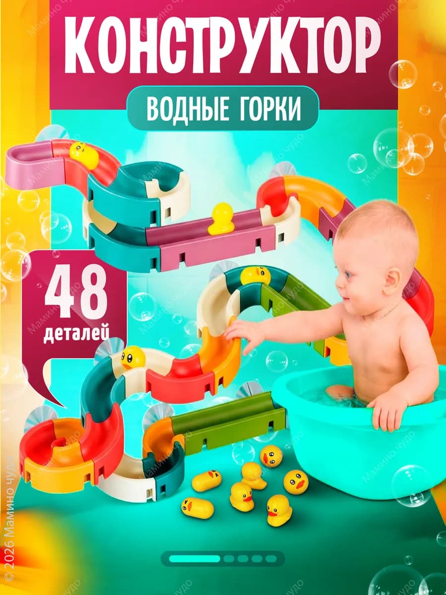 Водная горка с уточками игрушка для купания в ванной
