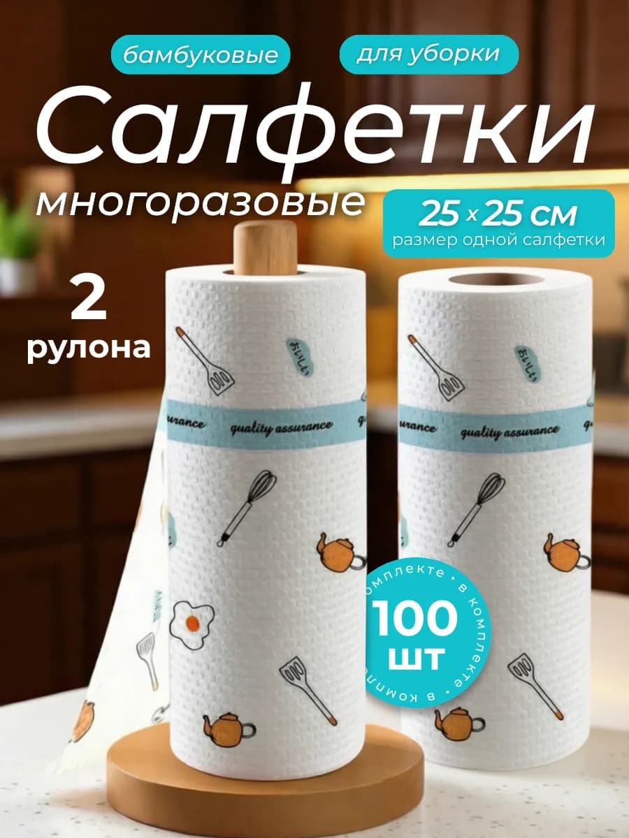 Салфетки для уборки в рулоне многоразовые бамбуковые 100 шт