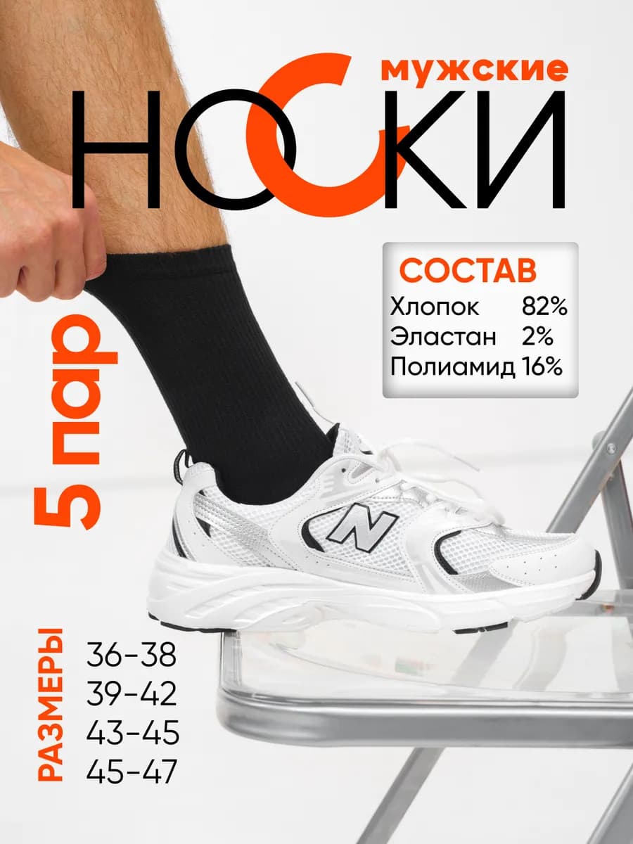 Носки черные высокие 5 пар