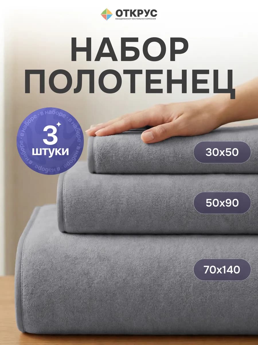 Полотенце махровое банное набор 3 шт