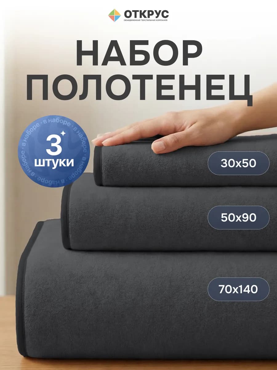 Полотенце банное махровое набор 3 шт