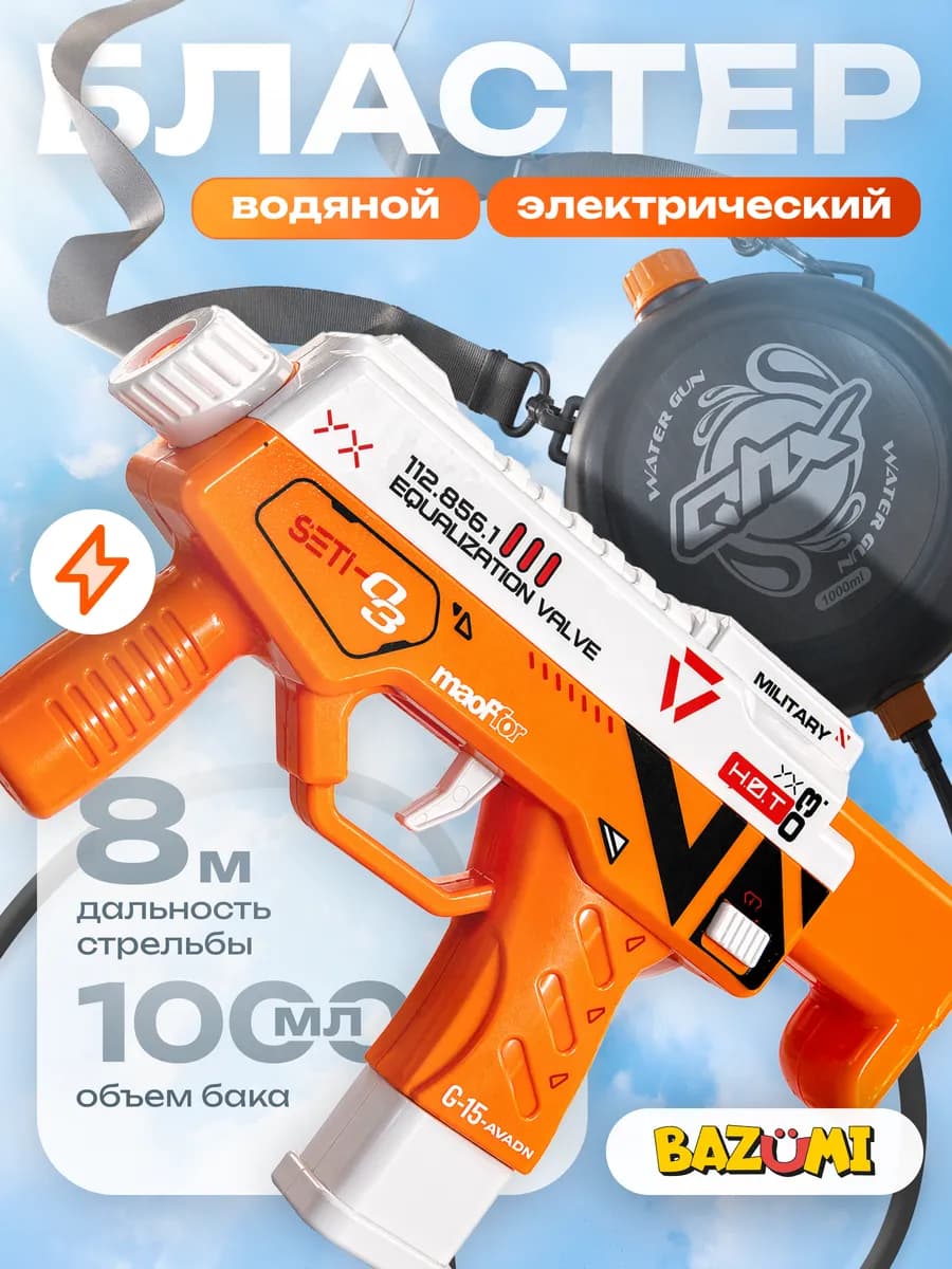 Водный электрический пистолет автомат бластер с рюкзаком