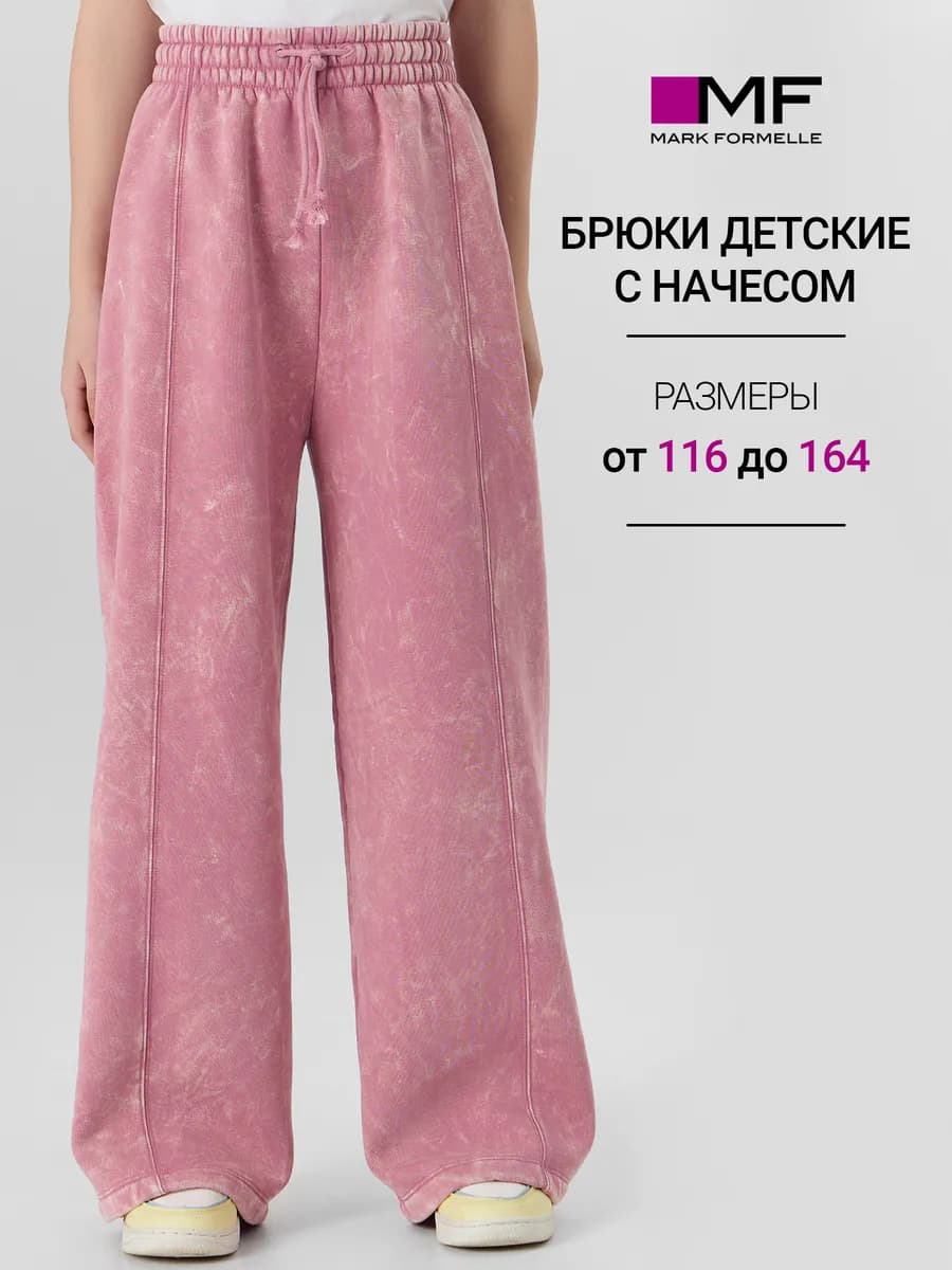 Брюки спортивные широкие на резинке с начесом