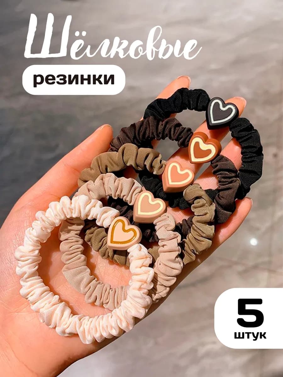 Шелковые резинки для волос набор с сердечками 5 шт