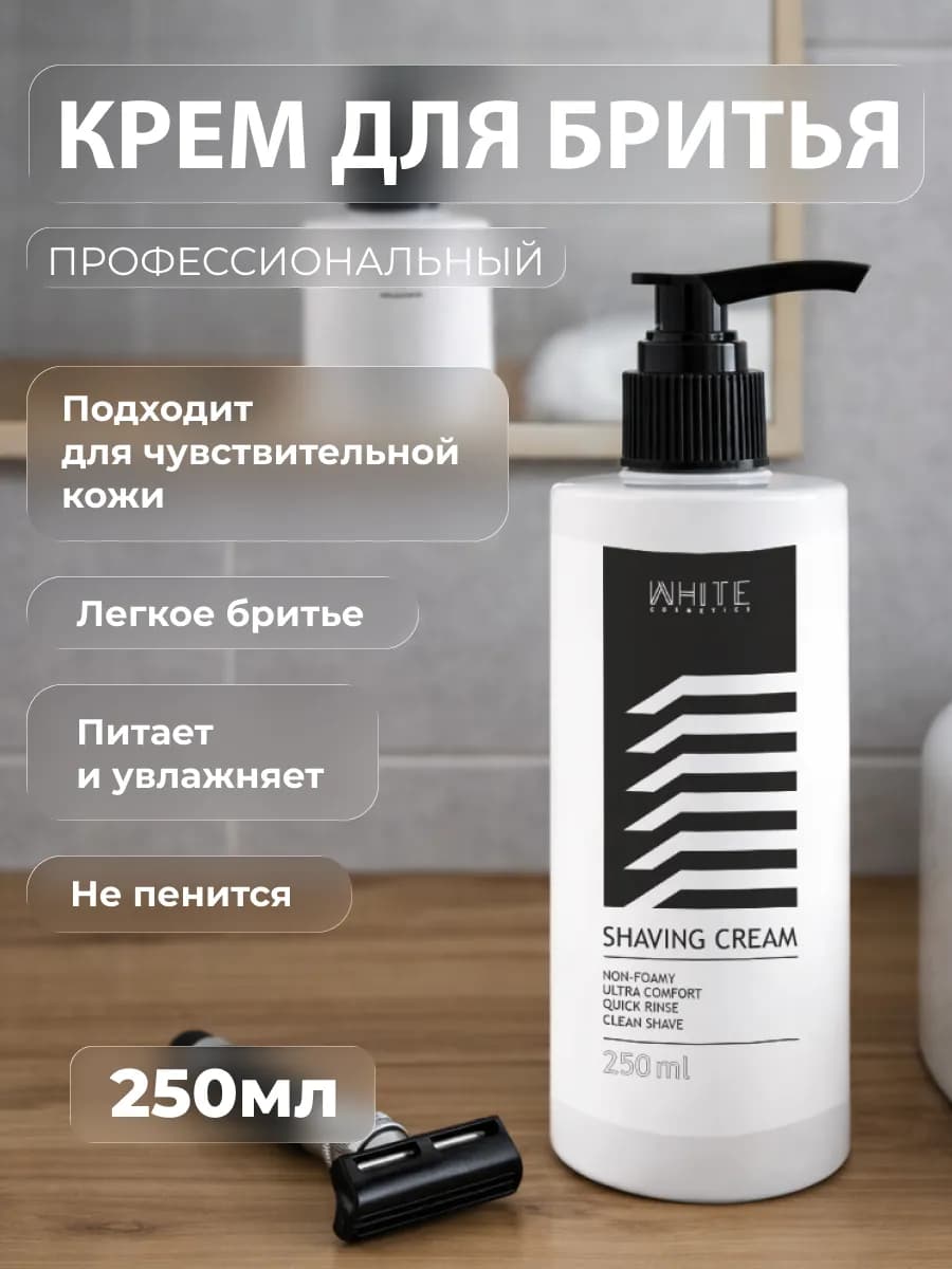 Крем для бритья