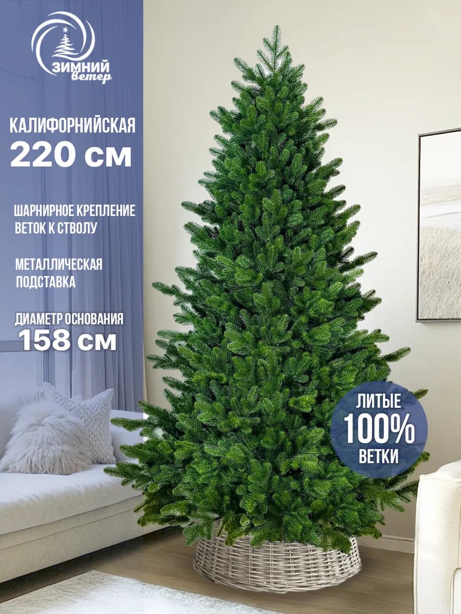 Искусственная елка Калифорнийская 220 см - фото 1