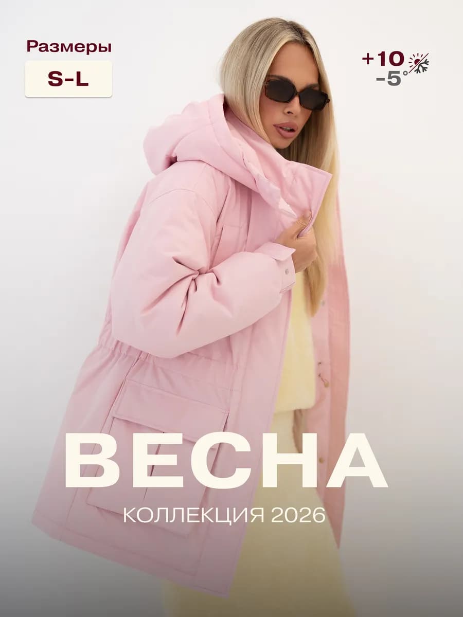 Куртка весенняя удлиненная с капюшоном оверсайз