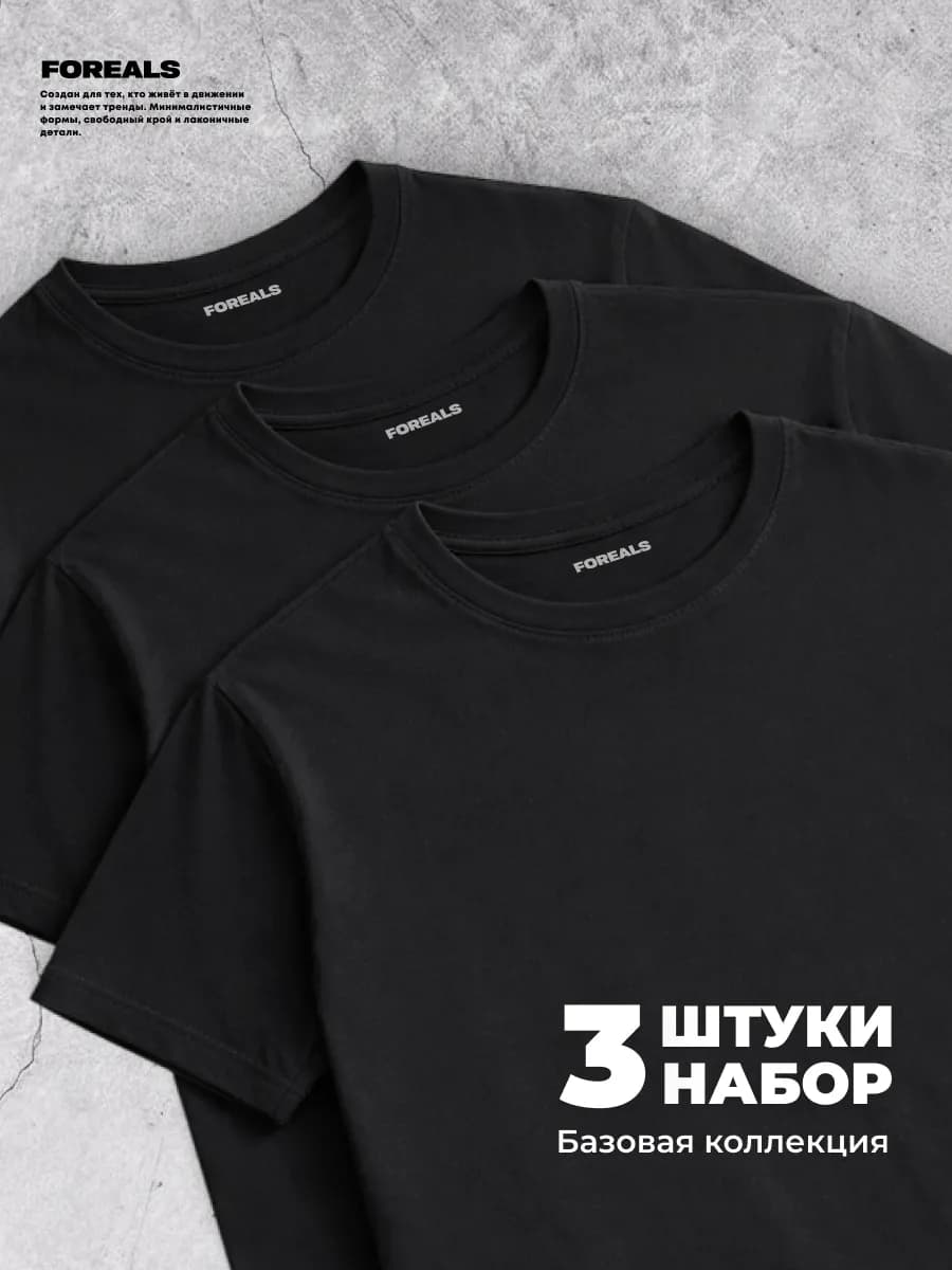 Набор базовых футболок