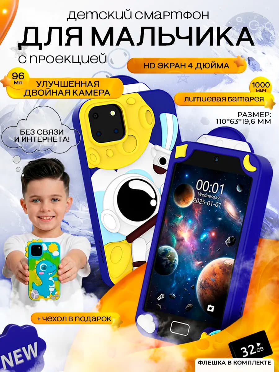 Детский сенсорный смартфон с большим экраном для мальчика