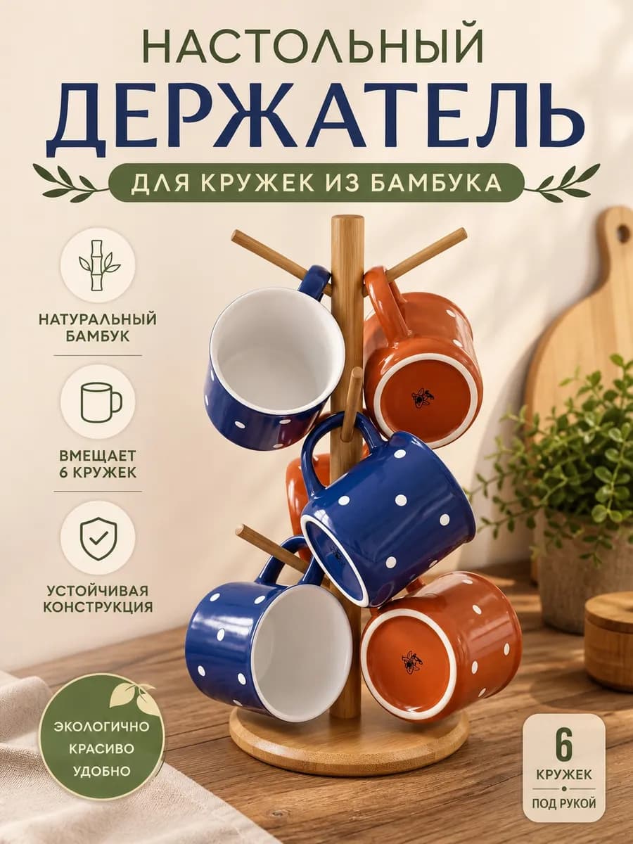 держатель для кружек и кухонных принадлежностей
